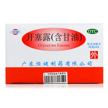 恒健恒健开塞露含甘油20ml20支小儿便秘直肠给药otc1盒装20支