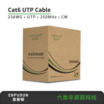 恩普顿六类非屏蔽网线