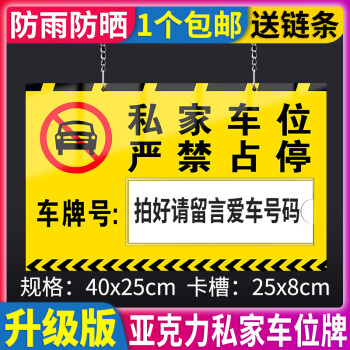 私家車位牌警示標停車牌私人專用車位牌吊牌掛牌禁止嚴禁佔停小區x910