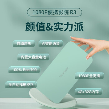 优派R3 投影仪家用 投影机 便携户外 精致露营 音乐投影 （1080P内置电池 全自动梯形校正 无线同屏）