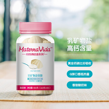 惠氏wyeth 玛特纳materna轻盈系列乳矿物盐软糖 孕妇女性成人通用软糖