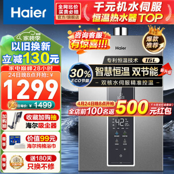 海尔（Haier）16升燃气热水器强排式防冻洗浴智能变升极速水伺服恒温天然气热水器燃气13升节能省气多点供水WM5 16L 约70%选择多点用水