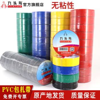 九头鸟九头鸟不粘相色带pvc电气包扎带电工绝缘胶布无粘性无胶83*24黑色 九头鸟无粘性83*24【杂色 】 150卷整箱