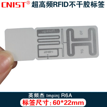 CNIST 英思腾 固定资产 高频 RFID电子标签超高频 远距离射频标签UHF 白卡 超高频新零售资产管理60*22mm*1张
