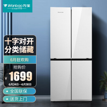 万宝wanbao390升多门冰箱7档温控调节bcd390mc