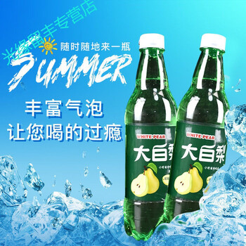 夏季冰镇大连汽水大白梨老汽水东北童年果味碳酸饮料果味饮品大白梨