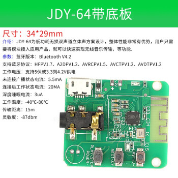 jdy64無損藍牙音頻模塊42高保真hifi音箱音響耳機功放板改裝jdy64帶