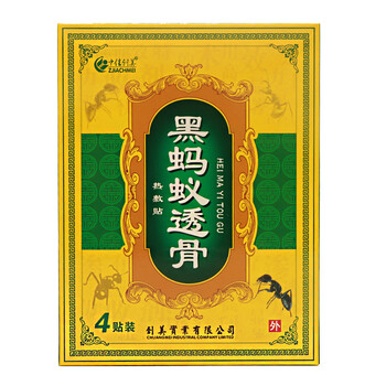 黑蚂蚁透骨贴热敷贴4贴1盒