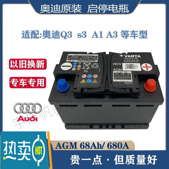 瓦尔塔varta奥迪原厂启停agm电瓶适配q3q5a4la6la8la5原agm105ah