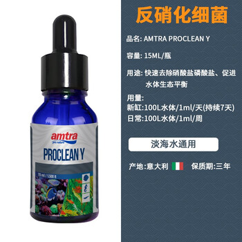 德国安彩amtra反硝化细菌活性厌氧菌水草水晶虾缸水质净化剂除no3 15ml反硝化细菌玻璃保存装 图片价格品牌报价 京东