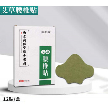 南京同仁堂艾草贴椎腰贴热灸肩颈艾灸热敷贴