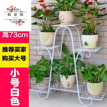 欧式六层铁艺花架创意多层落地式花架子阳台客厅花盆架子 小号【白色