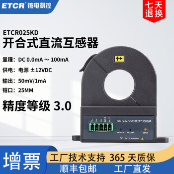 ETCR铱电ETCR010KD开合式直流传感器ETCR030D钳形直流漏电传感器毫安 ETCR025KD