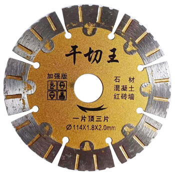 金刚石锯片 干切王混凝土开墙槽切割片 干切王加强版114金色