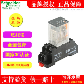 施耐德中间继电器24v RXM2LB2BD/P7交流220v继电器小型RXM4LB2P7 RXM4LB2BD DC24V 3A 不含底座