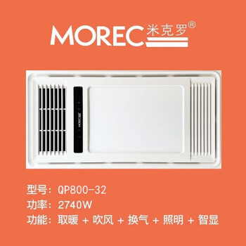 morec米克羅qp80032集成吊頂電器浴霸衛生間嵌入式多功能高端浴霸