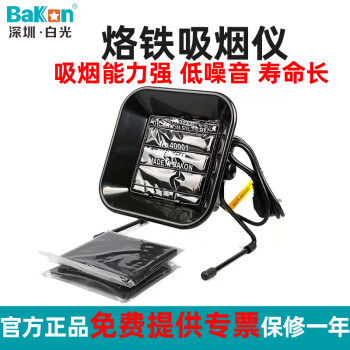 bakon白光Bakon吸烟仪电烙铁吸烟焊接抽烟机台式烟雾净化器BK493 BK493标配(带2块活性炭棉)