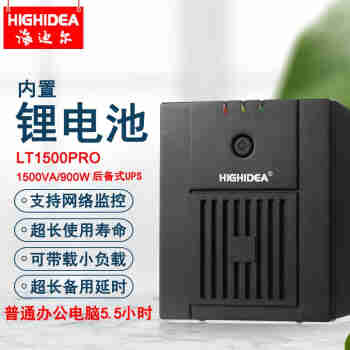海迪尔 锂电池ups电源电脑路由器断电停电备用220V监控小型不间断电源 LT LT1500PRO/单电脑5.5小时带网络监控