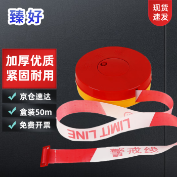 臻好 警示带警戒线 4cm*50m加厚优质盒装红白警戒线注意安全隔离警示安全带应急警示标识 京仓极速达