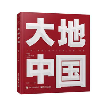 大地中国 陈帆  书籍