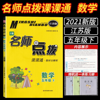 英語 一二三四五六年級下冊人教版蘇教版譯林版 五年級下冊數學蘇教版