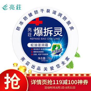 亮荘爆拆靈蛇油滋潤霜78g護手護臉保濕滋潤護手霜裂可寧潤膚霜（防干裂防燥止癢）