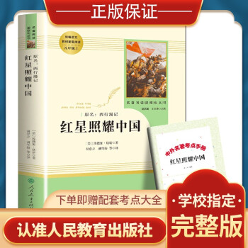 【赠考点】钢铁是怎样炼成的傅雷家书昆虫记红星照耀中国名人传给青年