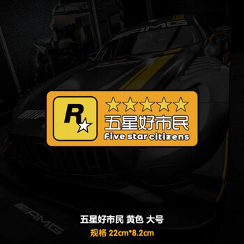 费卡其五星好市民gtar星车贴给他爱罪恶都市游戏周边油箱玻璃机车划痕