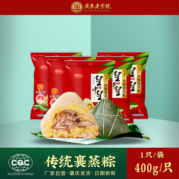 皇中皇 肇庆特产正宗传统裹蒸粽 猪肉绿豆超大鲜肉粽子广东特产粽子