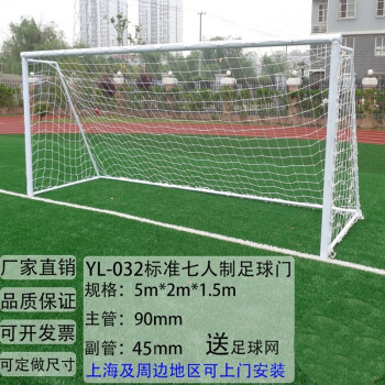 引力（YINLI） 上海引力牌足球门室外成人用足球门及儿童用足球门 七人制足球门5×2米