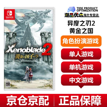 任天堂 Nintendo 全新原装switch游戏卡带ns掌机jump大乱斗纸片马里奥异度之刃2 黄金之国伊拉 图片价格品牌报价 京东