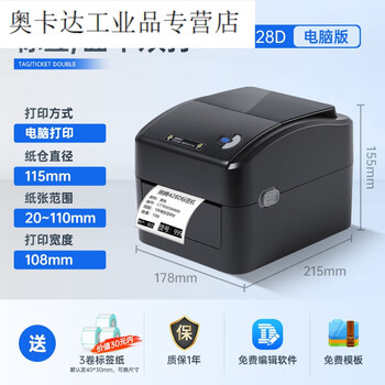 221d 321d热敏标签打印机不干胶仓库服装吊牌食品超市