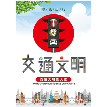 出行全國交通安全日宣傳欄騎電動車請戴頭盔一盔一帶宣傳畫掛圖標語