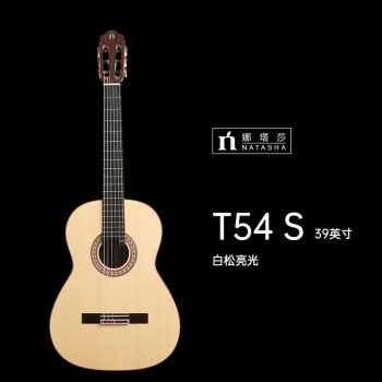 Natasha 娜塔莎 古典吉他 T54 S/C 全单吉他手工古典吉他考级演奏级   尼龙弦吉他 T54 S 39英寸