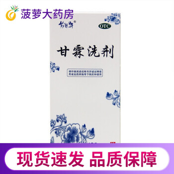 易舒特甘霖洗劑150ml皮膚外陰炎皮膚瘙癢下焦溼熱風溼熱成人婦科3盒裝