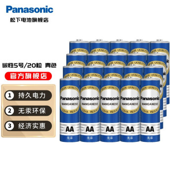 松下（Panasonic） 5号7号电池五号七号碳性干电池低耗玩具收音机遥控器挂闹钟电池 5号20节（青色）