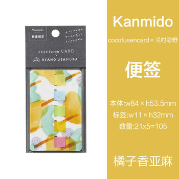 日本进口文具大赏kanmido甘美堂抽取式便签cocofusen Fusen标记学生用便利贴标签纸橘子香亚麻105枚 21枚 5色 图片价格品牌报价 京东