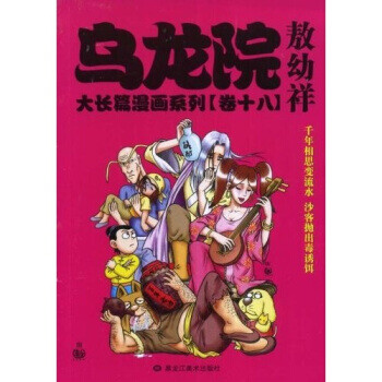 乌龙院大长篇漫画系列