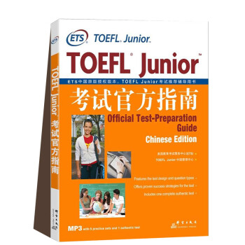正版新东方TOEFL Junior考试官方指南 ETS TOEFL Junior OG 初中托福小