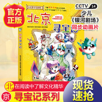 系列全套34冊中國人文地理百科全書正版內蒙古新疆尋寶記預售神獸卡7