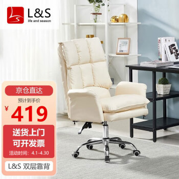 L&S LIFE AND SEASON 电脑椅子家用办公座椅可躺人体工学设计转椅靠背椅BG137 白色