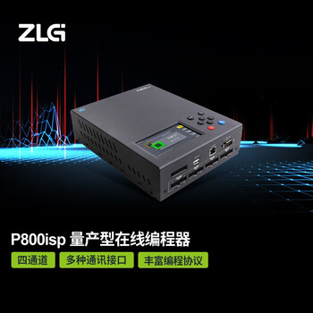ZLG致远电子 四通道量产型在线编程器 全脱机编程 P800isp