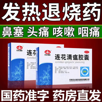 otc莲花感冒药京正东大药房品成人儿童发热清温清瘟解毒非颗粒型la 3