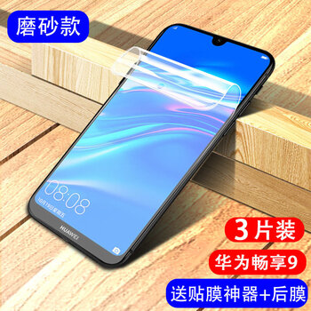 9水凝膜畅想 9plus钢化膜九全屏覆盖dub手机保护膜软膜jkm-al00a全