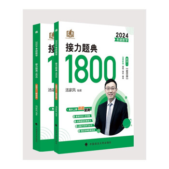 新版 2023考研数学汤家凤接力题典接力题典1800（题目册+解答册） 数学一基础强化提高汤家凤1800题