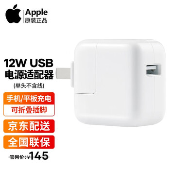 Apple苹果原装ipad充电器平板充电头12w快充套装air2 3 4 6 7 Pro Mini5 Usb电源适配器冲电头 单头不含线 图片价格品牌报价 京东