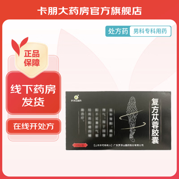 [罗浮山国药] 复方苁蓉胶囊 0.