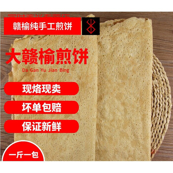 赣榆煎饼1斤装连云港赣榆特产非山东煎饼2斤手工煎饼