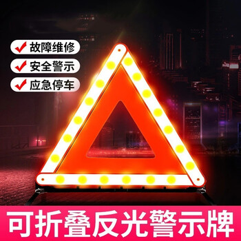 汽车三脚架警告牌三角牌车用三脚架反光安全三角架车用危险故障安全停车牌警示牌反光型三角支架警示架标准款 三角警示架 图片价格品牌报价 京东