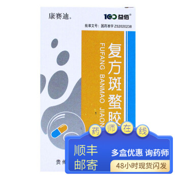 康赛迪 复方斑蝥胶囊 0.25g*60粒 1盒装【顺丰快递】